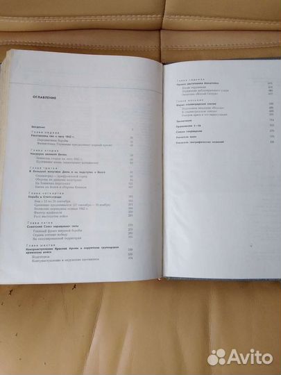 Книга сталинградская битва