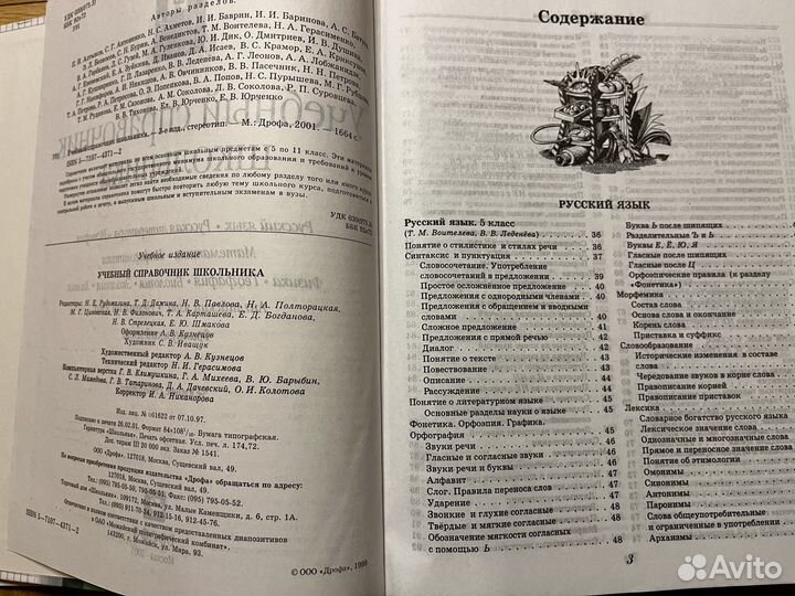 Дрофа Учебный справочник школьника