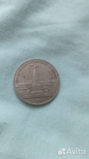 СССР монета продаю