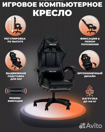 Компьютерное кресло