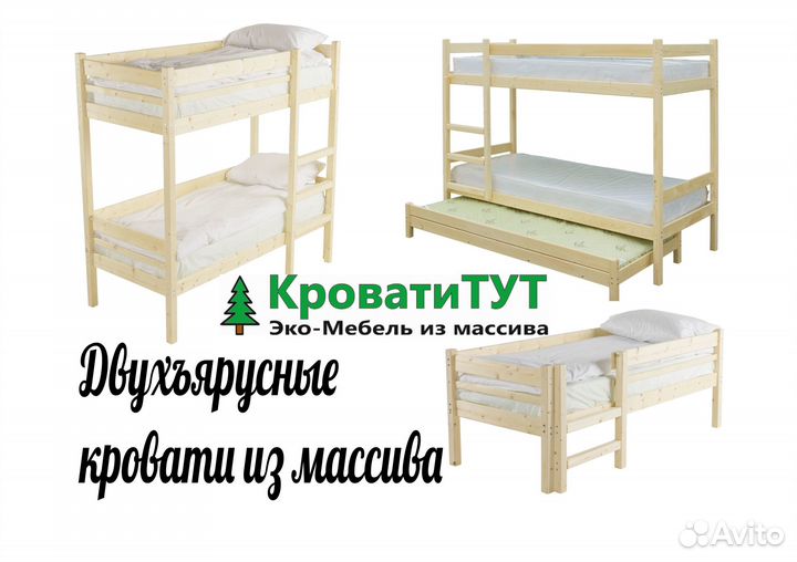 Двухъярусная Кровать