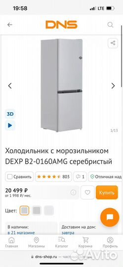 Холодильник