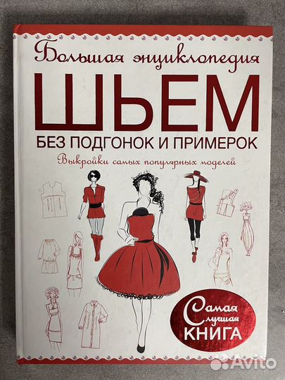 Книги по кройке и шитью