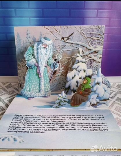 Книга панорамка: Питер Пэн, Русалочка, Морозко