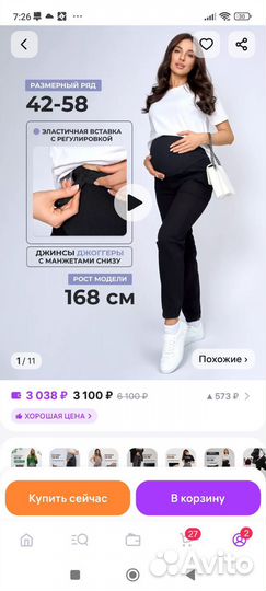 Джинсы для беременных 50 52