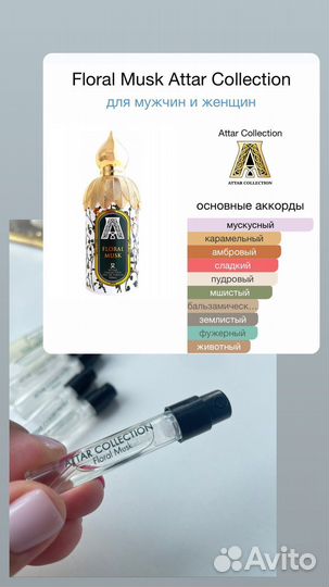 Парфюм Attar Collection