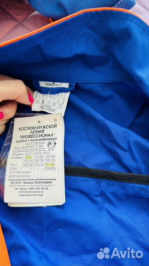 Летняя куртка спецодежда техноавиа