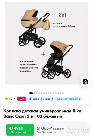 Коляска riko basic ozon 2 в 1