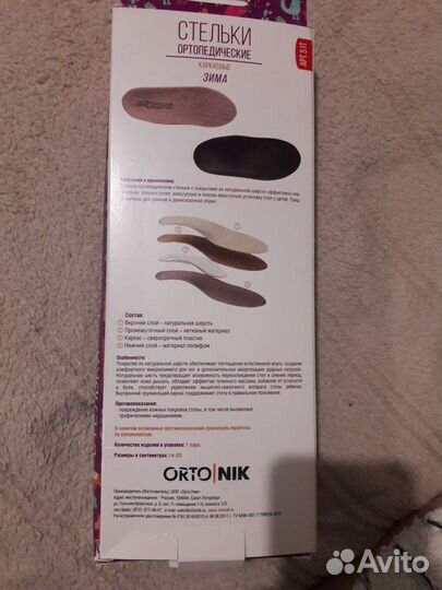 Стельки ортопедические зима 20 и 22 р-р