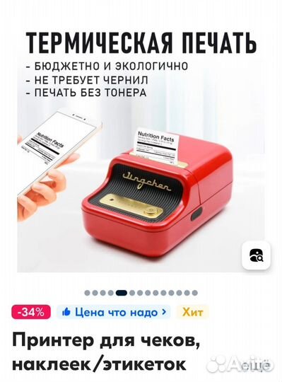 Термопринтер для печати этикеток