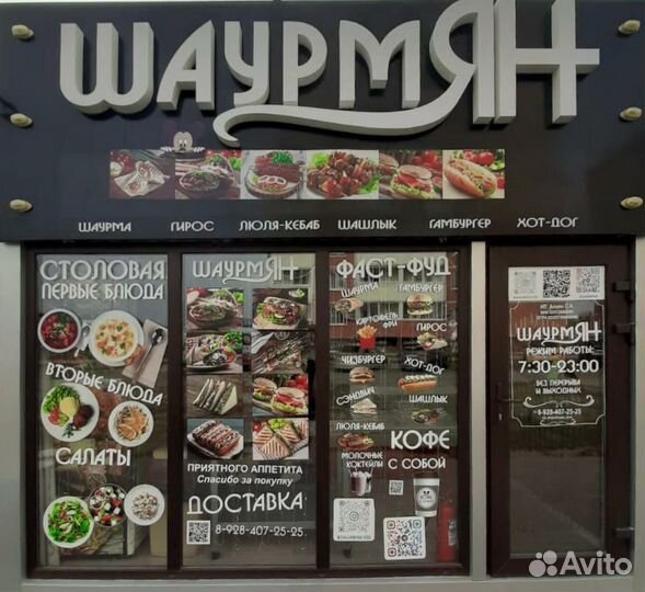 Готовый бизнес шаурмы