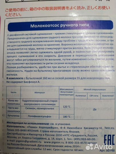 Молокоотсос Pigeon ручной двухфазный новый