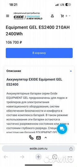 Аккумулятор 210 Ah 12v гелевый (GEL)