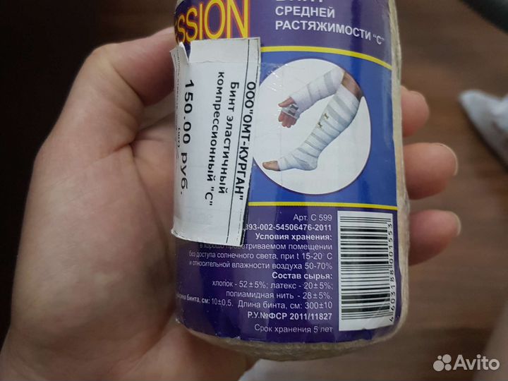 Компрессионный бинт