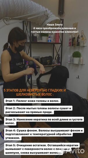 Выпрямление и восстановление волос