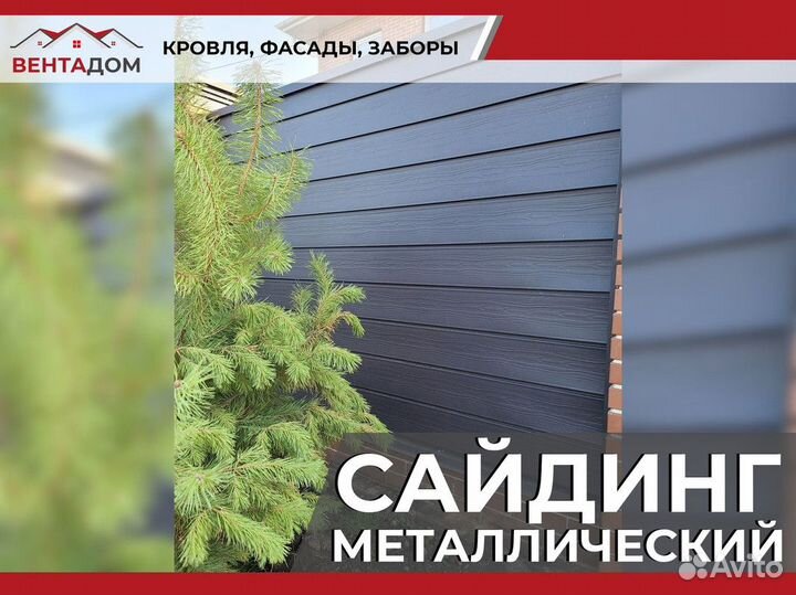 Сайдинг металлический