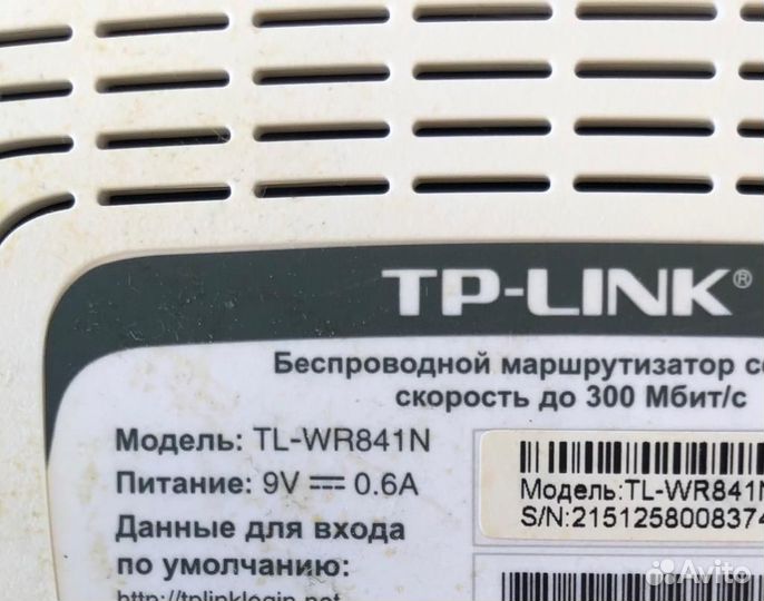 Роутер tp link