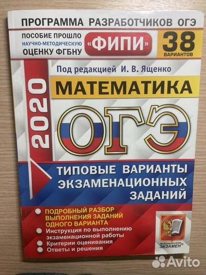 Огэ математика 2020