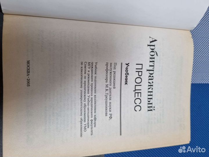 Учебник Арбитражный процесс