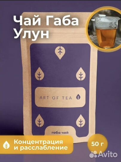 Чай Габа Тайваньский Улун
