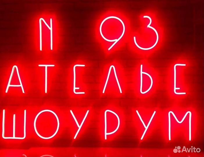 Неоновая вывеска