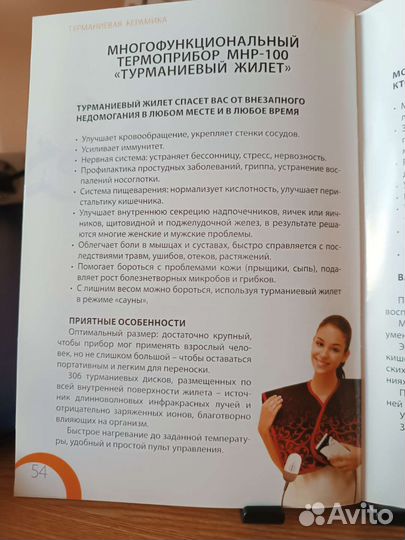 Турманиевый жилет