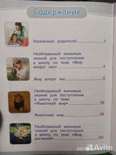 Полная энциклопедия дошкольника