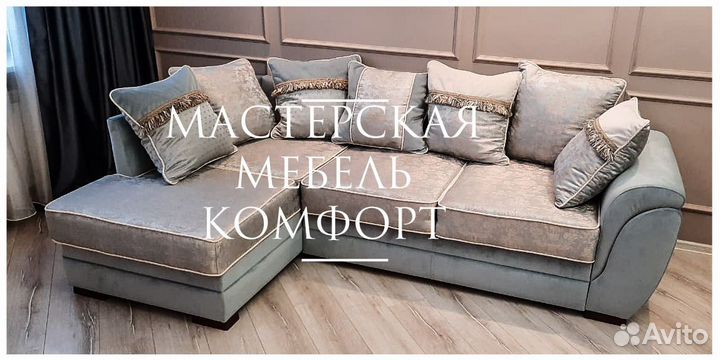 Перетяжка и Ремонт Мягкой Мебели