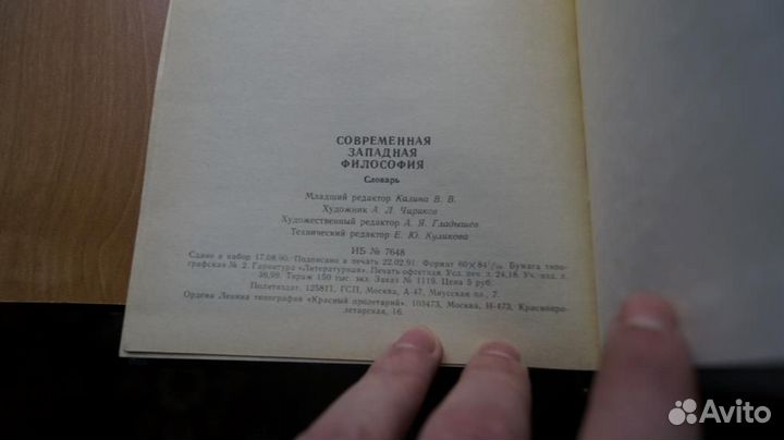 4879 Современная западная философия.Словарь. М. Из