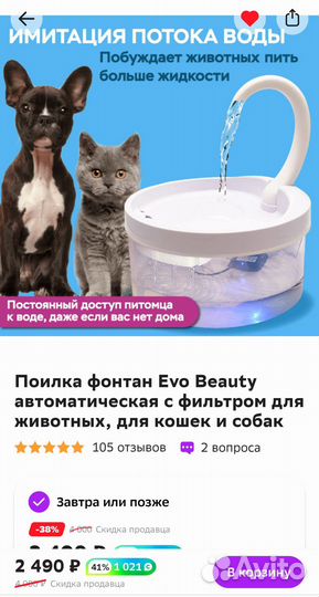 Новая автоматич. электр. поилка для кошек и собак