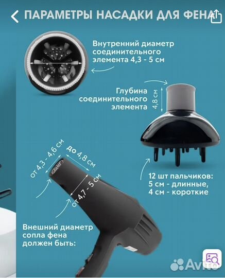 Диффузор насадка на фен