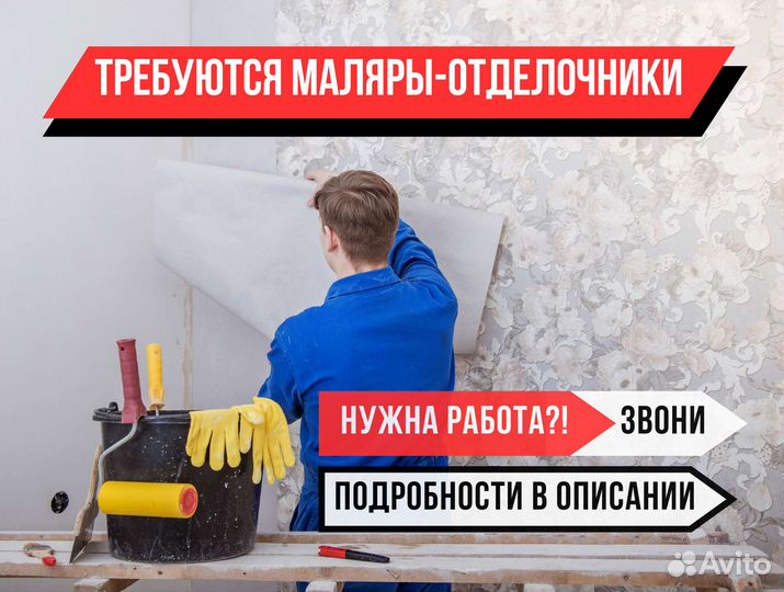 Маляр отделочник