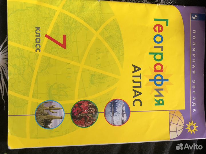 Атлас по географии 7 класс