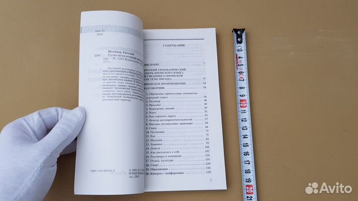 Евгений Штейнер: Русско-англо-японский разговорник