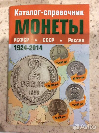 Купюра и монеты России и катаог