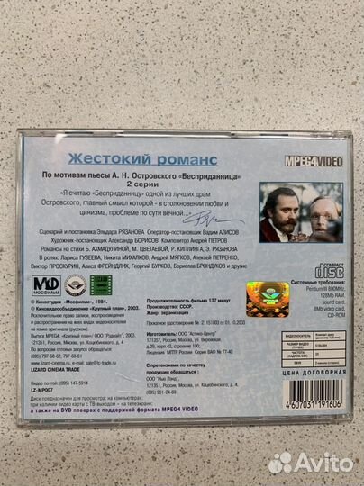 Фильм Жестокий романс диск mpeg4