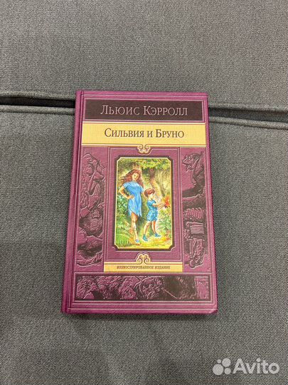 Книга Сильвия и Бруно