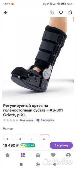 Ортез для голеностопа Orlett HAS-301