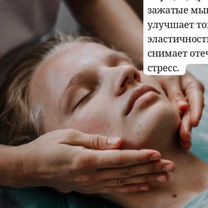 Массаж лица, Уфа