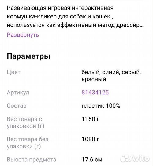 Кормушка для кошек