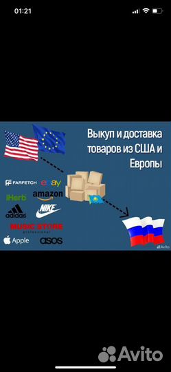 Покупка доставка заказов Ebay Amazon из США Европы