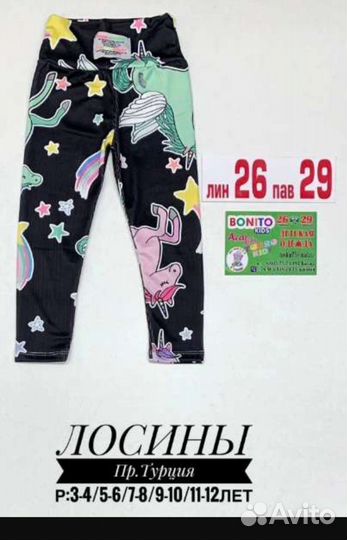 Лосины новые