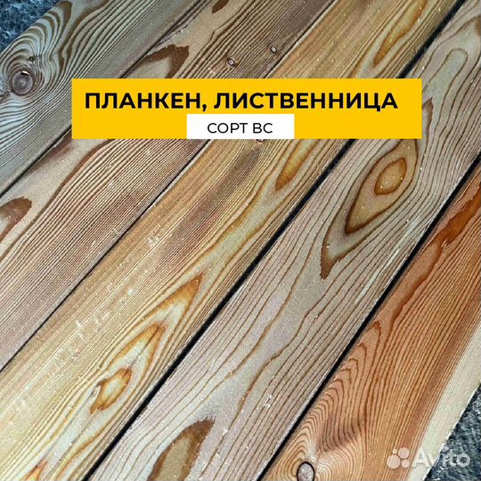 Планкен лиственница 20x120x4000 вс