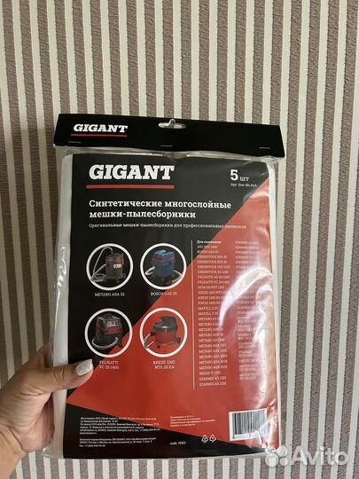 Мешки-пылесборники 5 шт gigant
