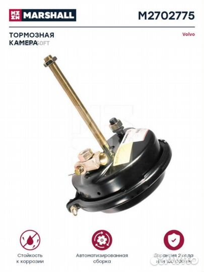 Камера тормозная M2702775