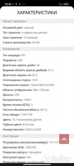 Монитор 32 дюйма