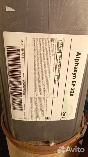 Castrol Alphasyn EP 220