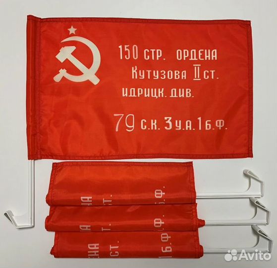 Знамя Победы