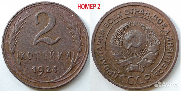 1,2, 3 копейки 1924