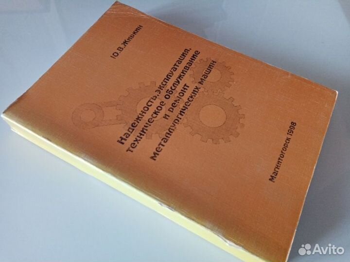 Надежность, эксплуатация и ремонт металлургических